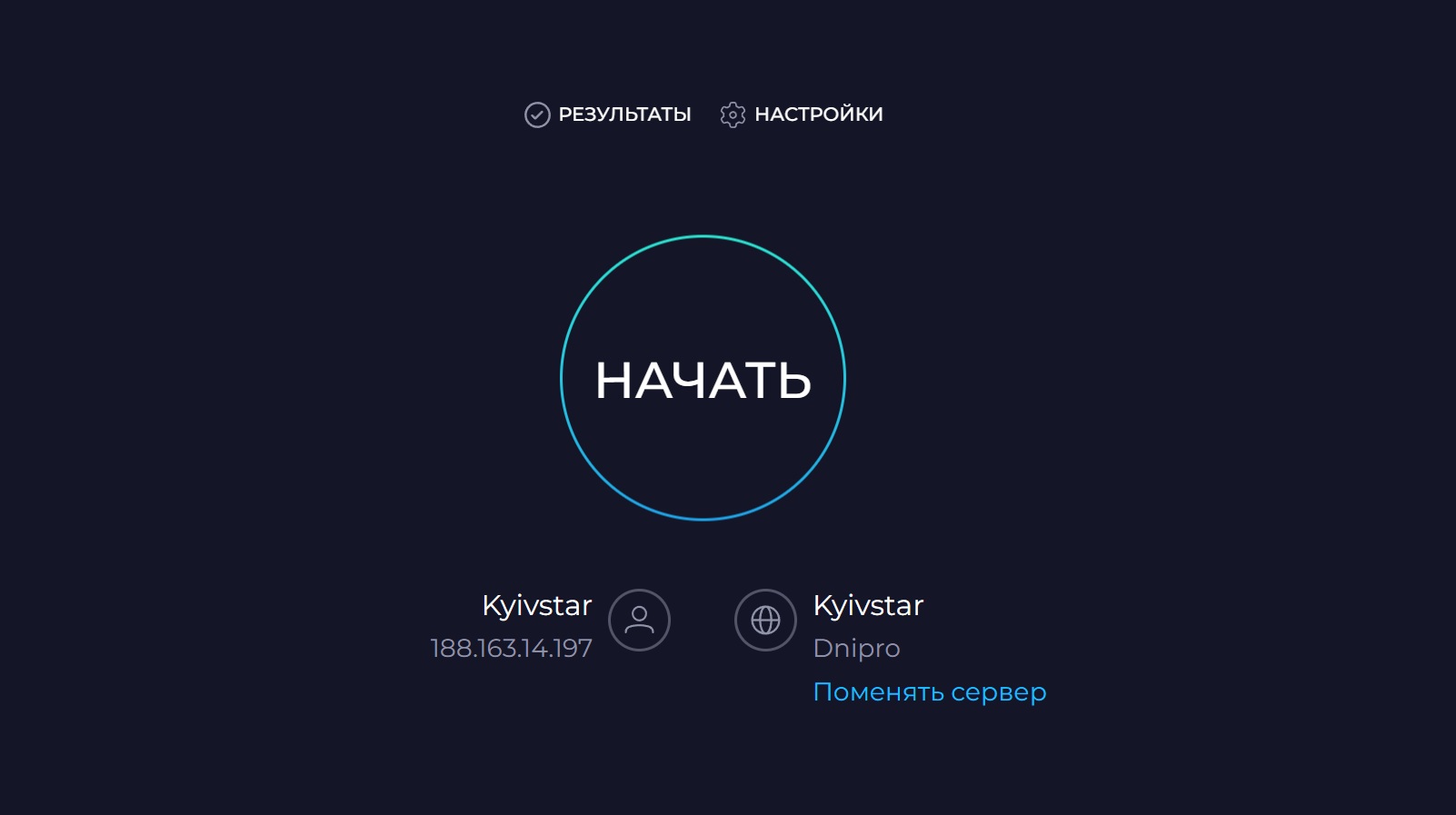 Натисніть НАЧАТЬ